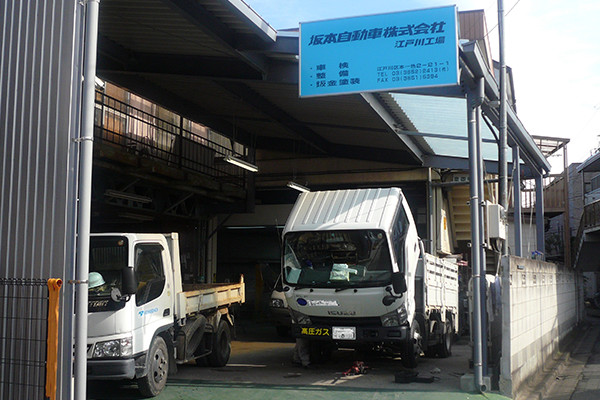 坂本自動車株式会社